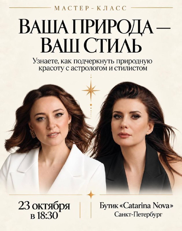 ВАША ПРИРОДА - ВАШ СТИЛЬ 23 октября, 18:30 Приглашаем вас на мастер-класс со…